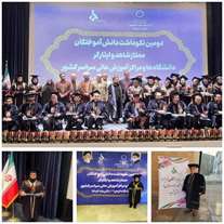  تجلیل از 8 دانش‌ آموخته ممتاز دانشگاه قم در دومین آیین نکوداشت دانش‌آموختگان ممتاز شاهد و ایثار دانشگاه های سراسر کشور